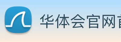 华体会官网首页 Logo